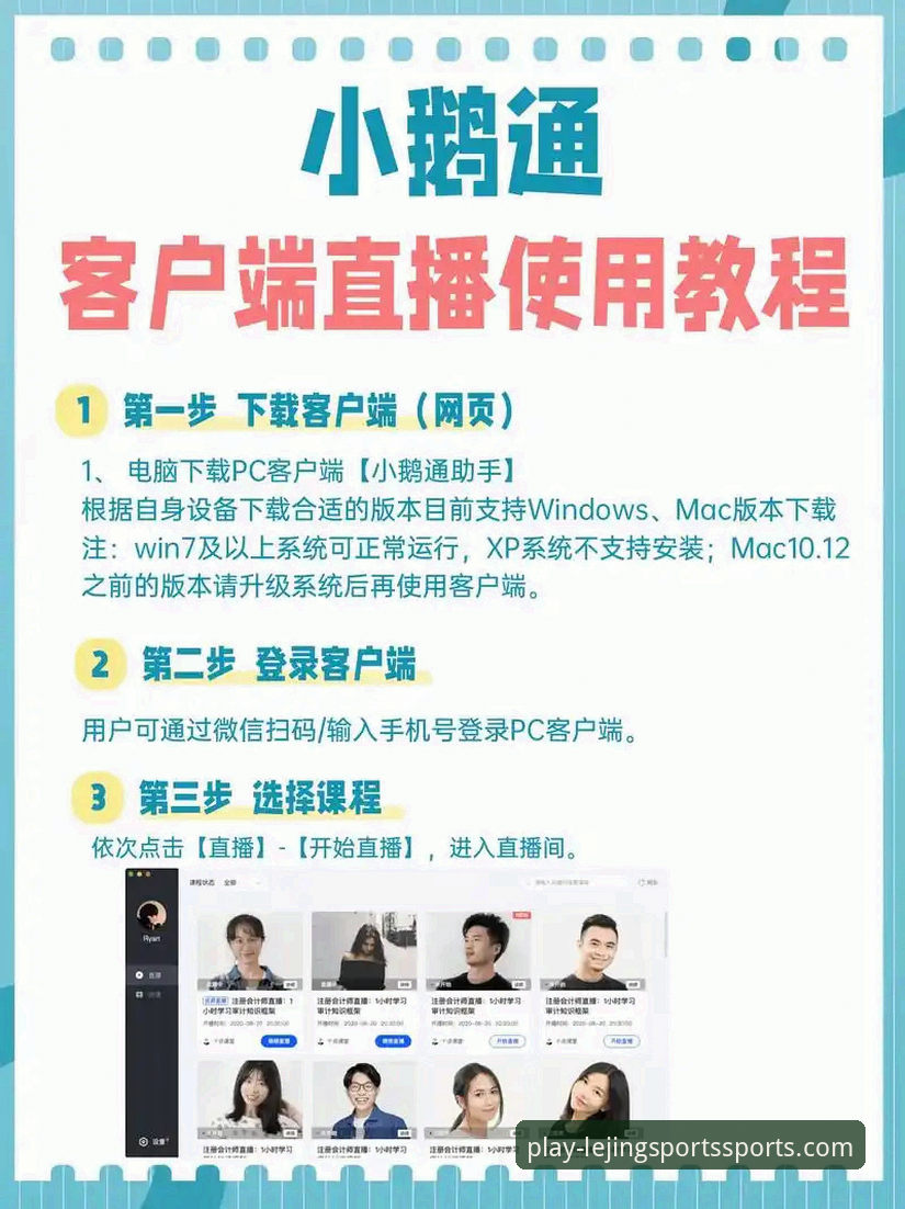 乐竞体育平台赛事直播与App使用完整指南