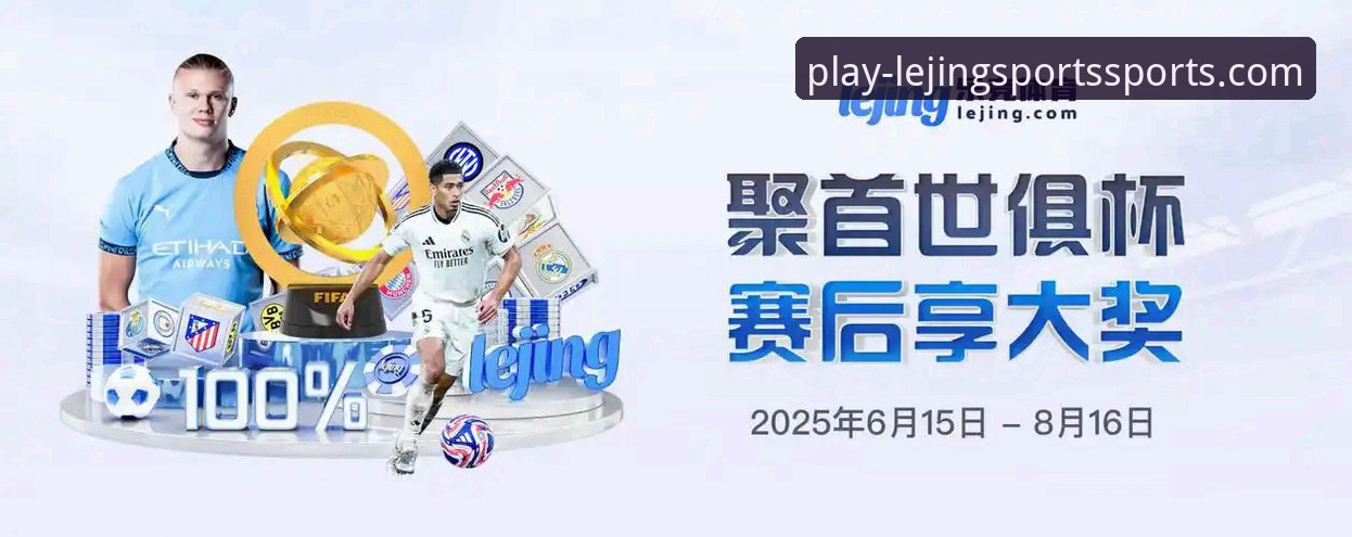 乐竞体育手机版App评测与使用完整指南